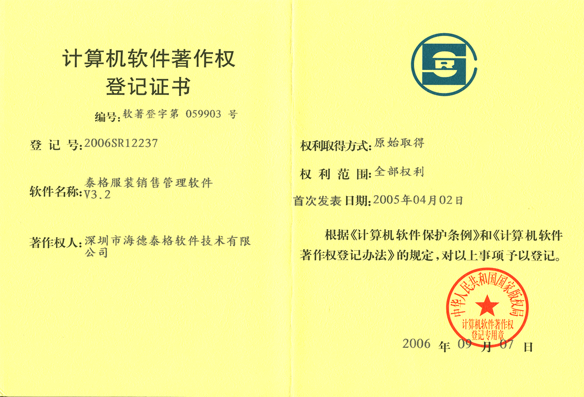 泰格服装销售管理软件