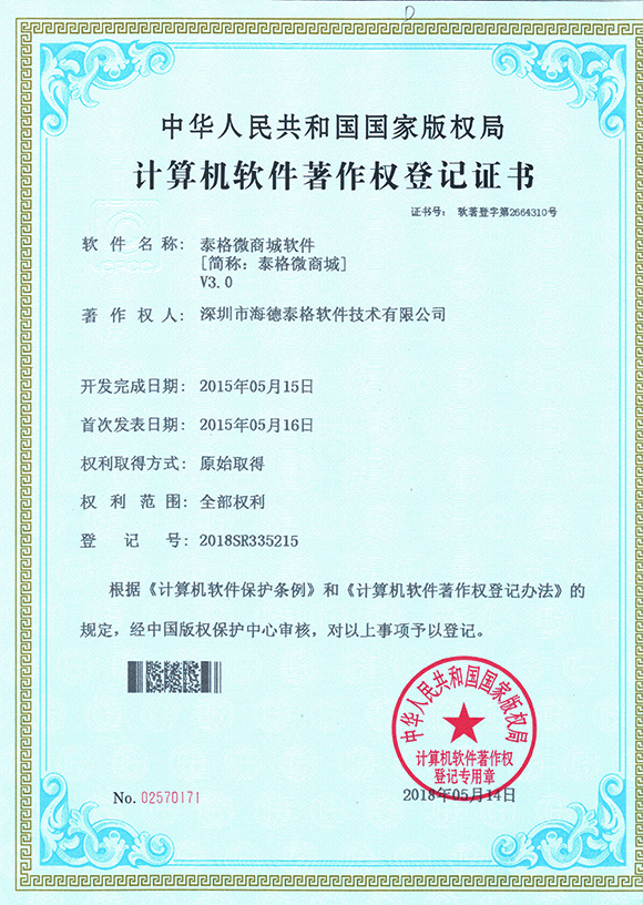 泰格微商城软件