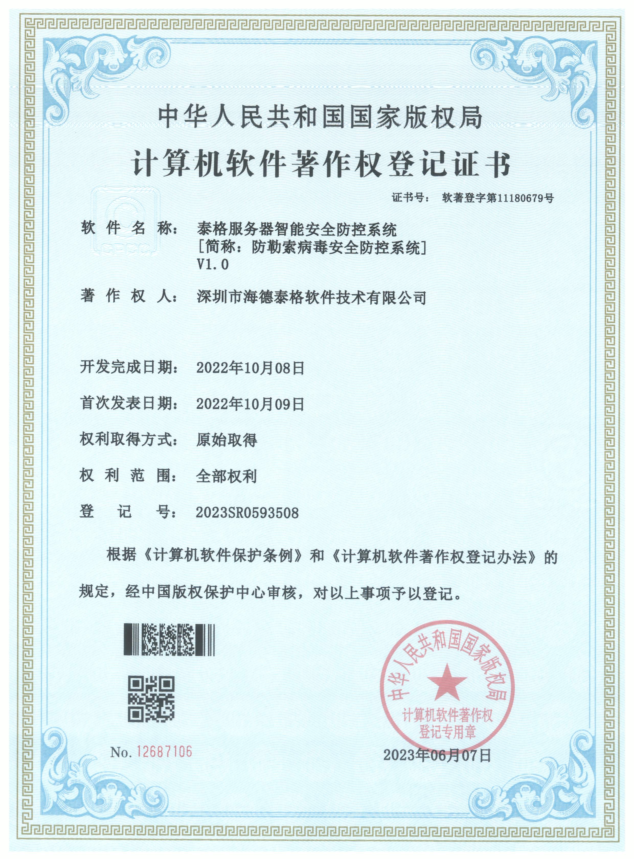 泰格服务器智能安全防控系统V1.0