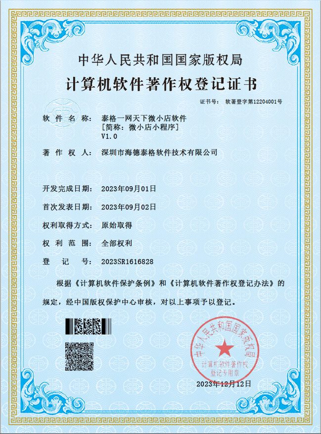 泰格一网天下微小店软件V1.0