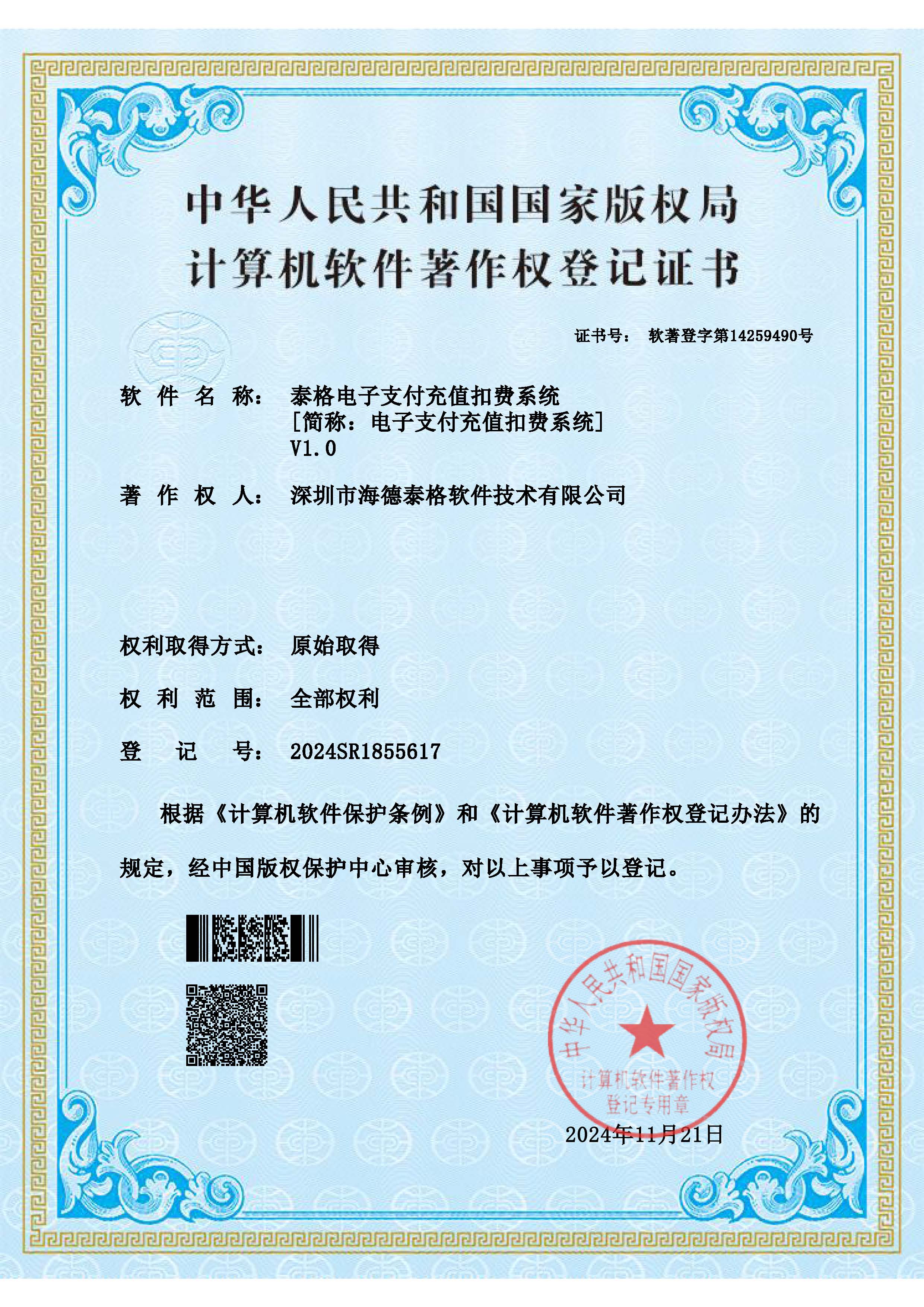 泰格电子支付充值扣费系统V1.0